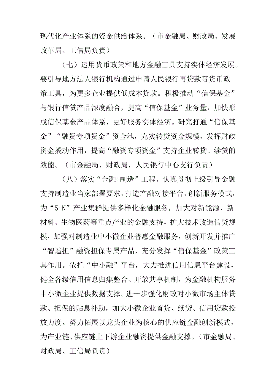 关于贯彻落实激发企业活力推动高质量发展的若干政策措施行动方案.docx_第3页