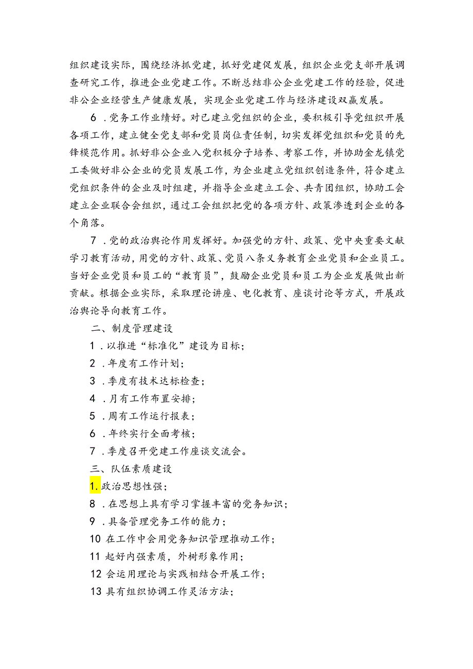 党建指导员工作总结范文(通用11篇).docx_第2页