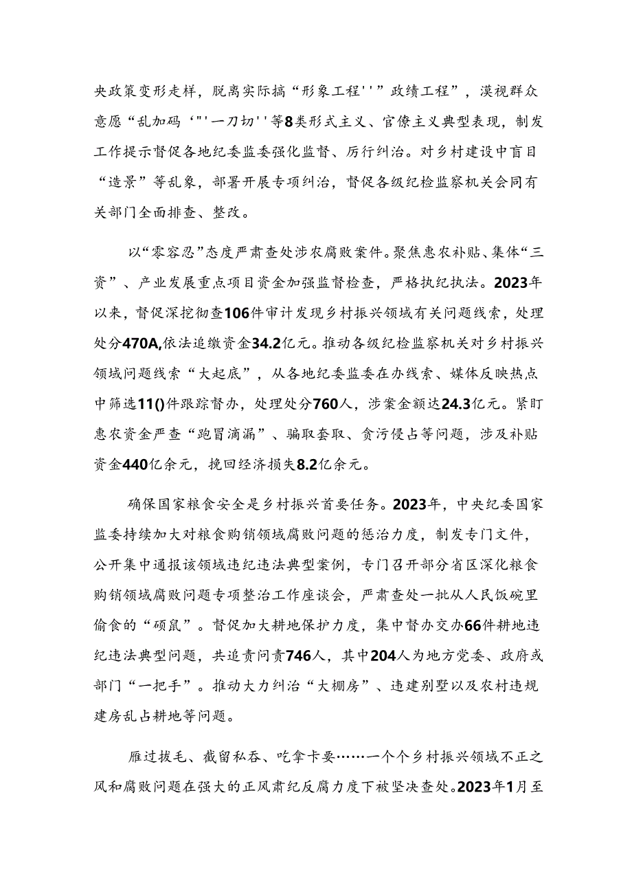 多篇汇编学习贯彻2024年群众身边不正之风和腐败问题专项整治的发言材料.docx_第2页