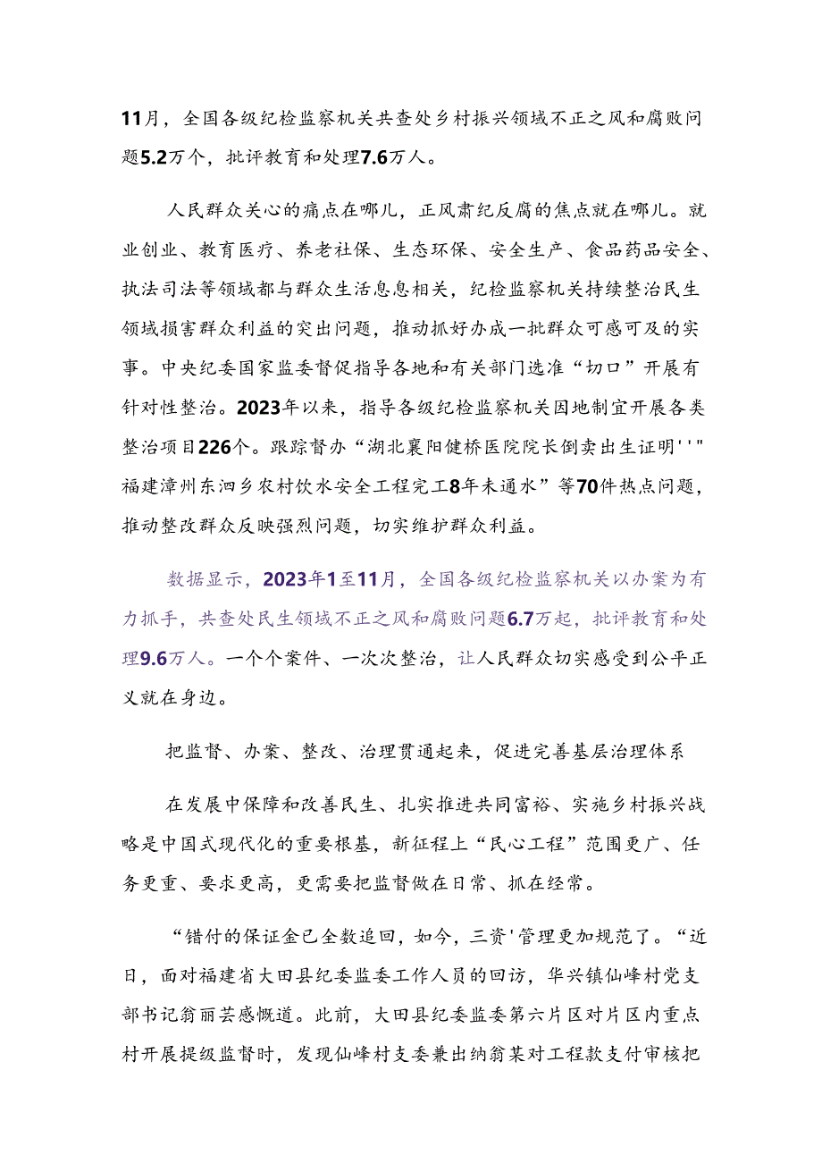 多篇汇编学习贯彻2024年群众身边不正之风和腐败问题专项整治的发言材料.docx_第3页