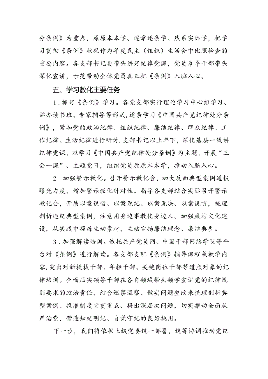 2024年党纪党规学习教育活动实施方案(11篇合集）.docx_第2页