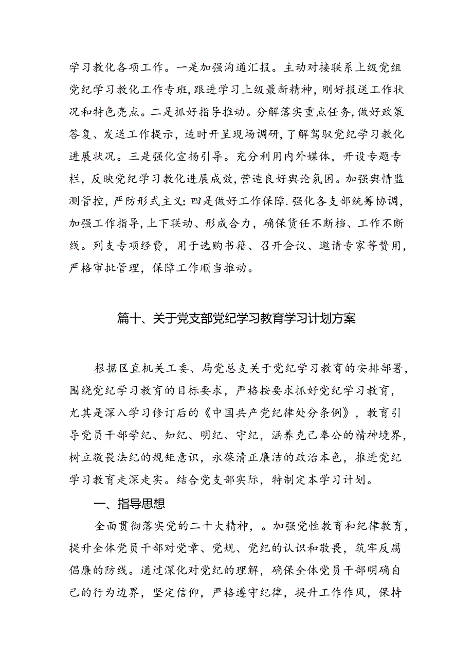 2024年党纪党规学习教育活动实施方案(11篇合集）.docx_第3页