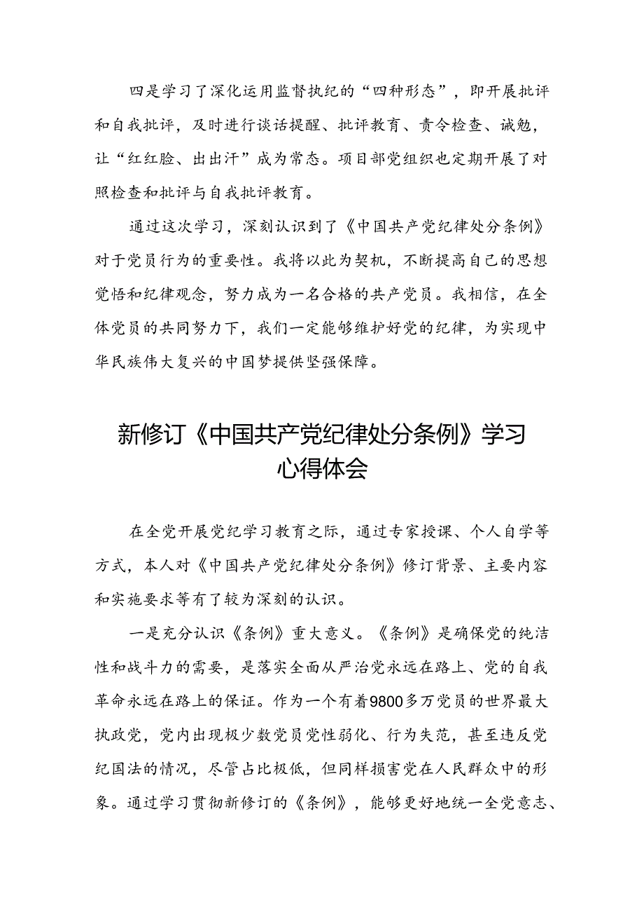 关于2024新修订中国共产党纪律处分条例的心得感悟十三篇.docx_第3页