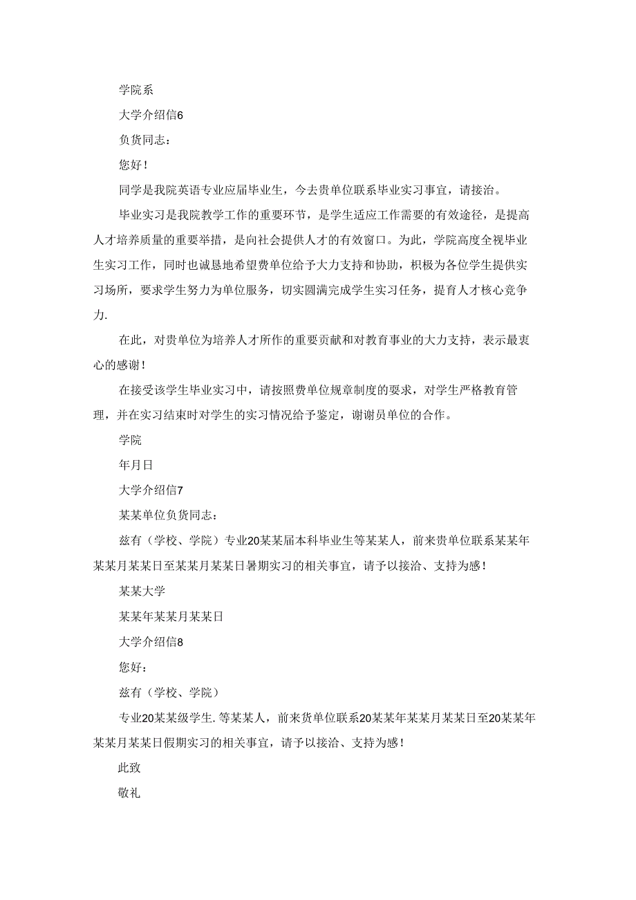 大学介绍信15篇.docx_第3页