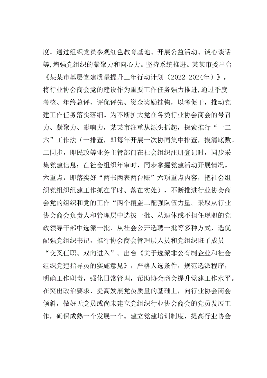 某某市在2024年全省行业协会商会健康发展座谈会上的交流发言.docx_第2页