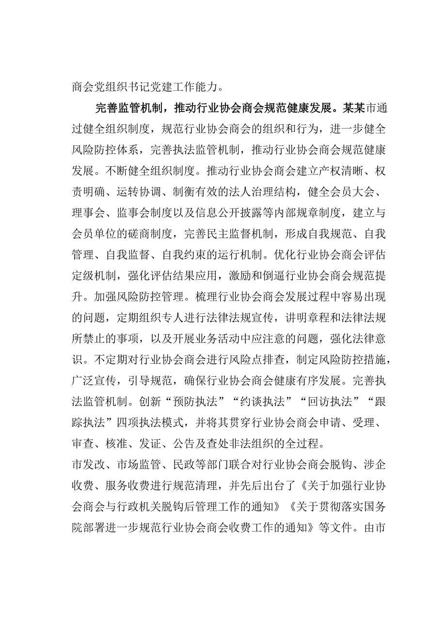 某某市在2024年全省行业协会商会健康发展座谈会上的交流发言.docx_第3页