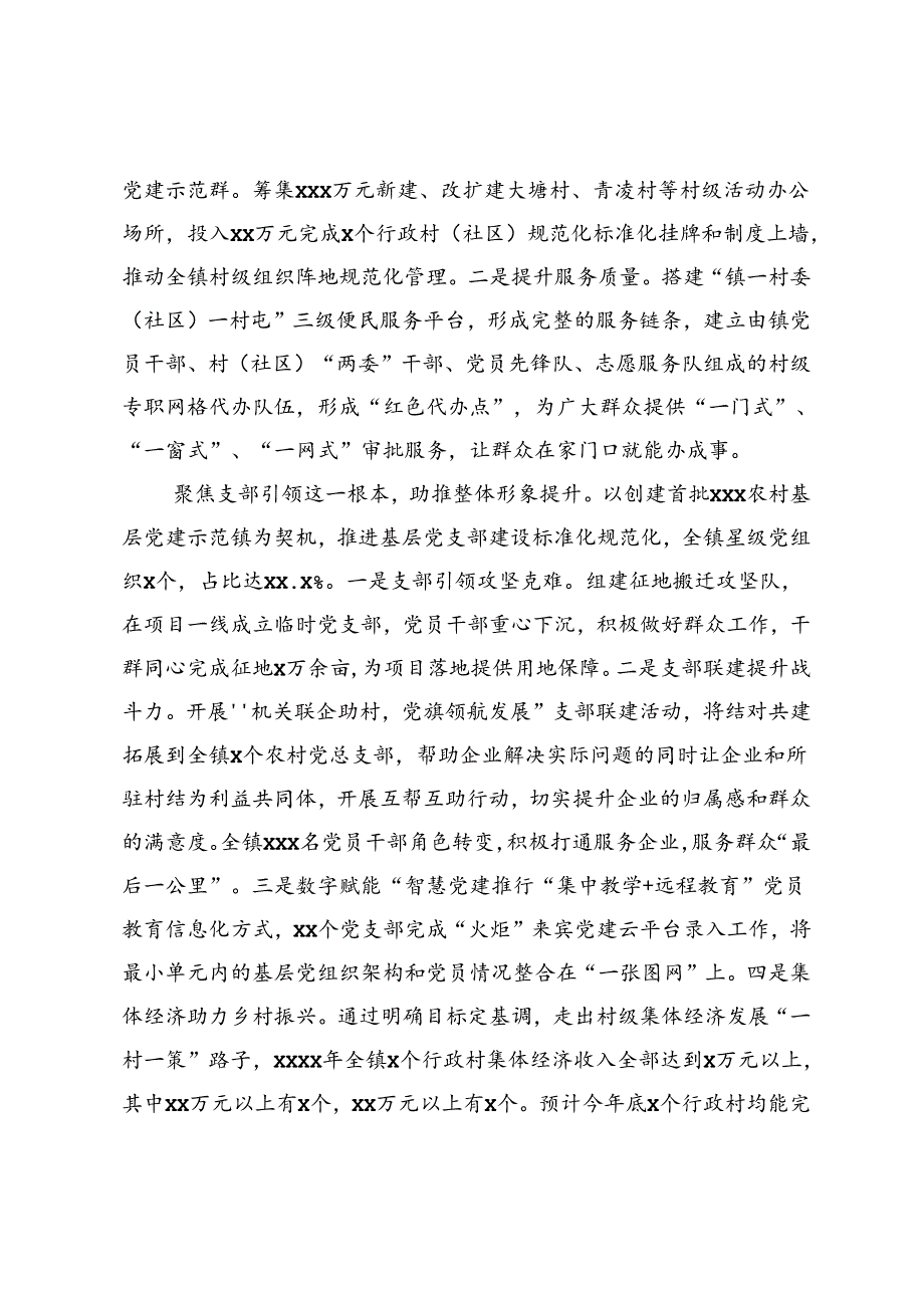 经验交流材料：打好“四位一体”组合拳 推进基层党建“四提升”.docx_第2页