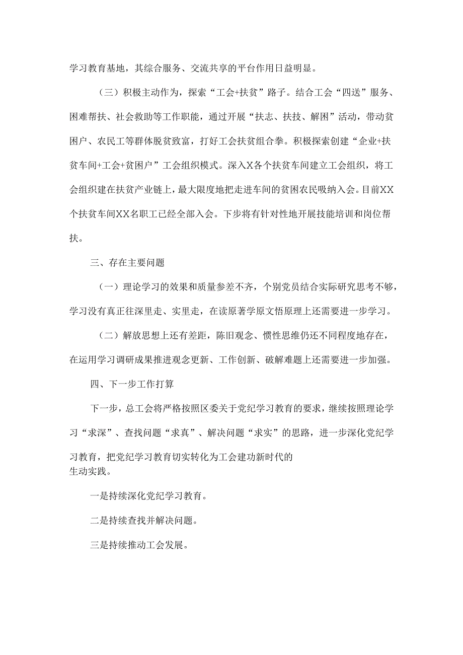 2024年度市总工会党纪学习教育工作总结范文.docx_第2页