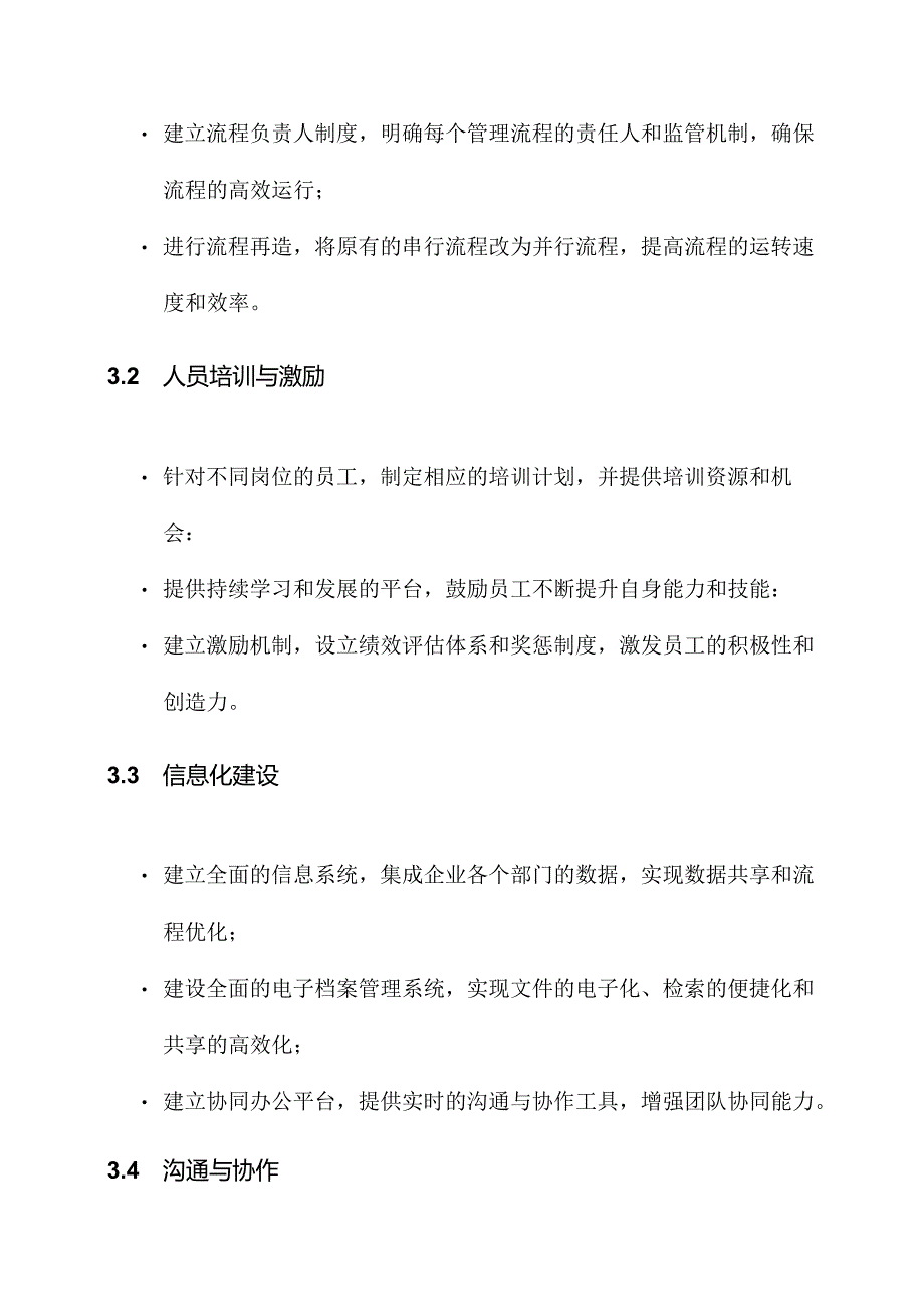 管理效能提升流程优化方案.docx_第2页