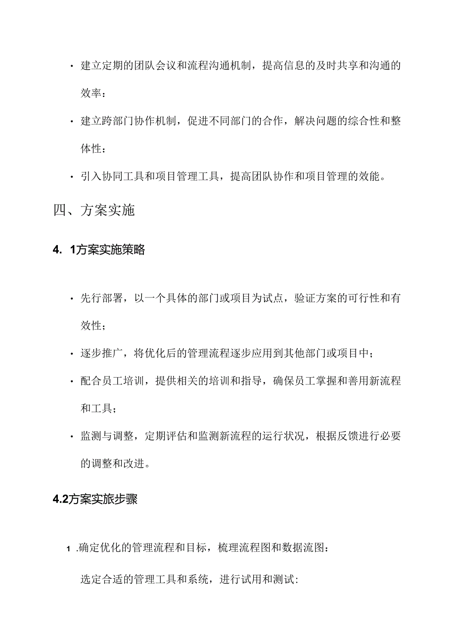 管理效能提升流程优化方案.docx_第3页