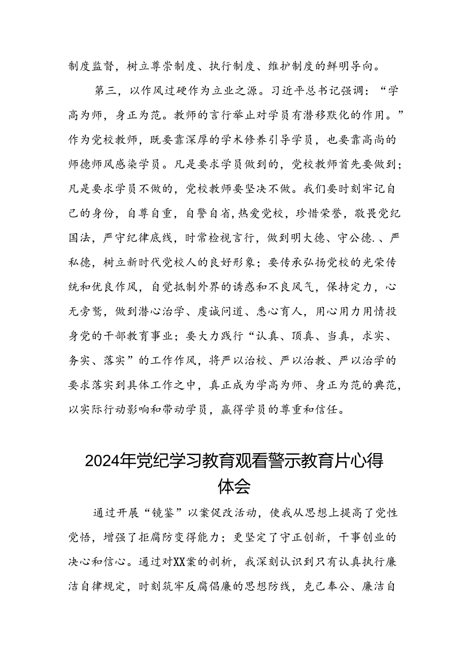 2024年党纪学习教育观看警示教育片心得体会最新范文(16篇).docx_第3页