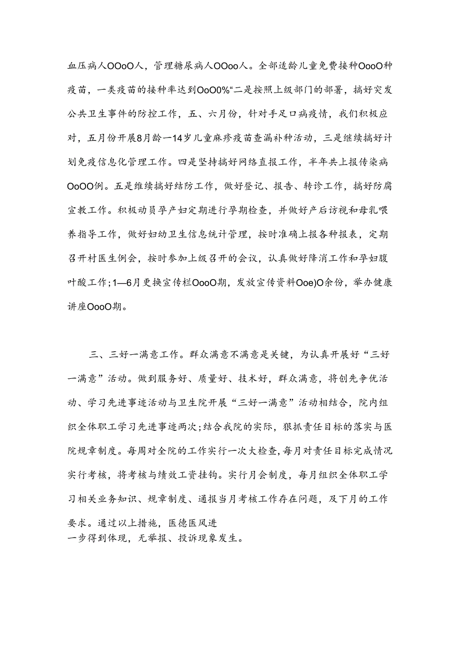 （7篇）关于镇卫生院上半年工作总结.docx_第2页