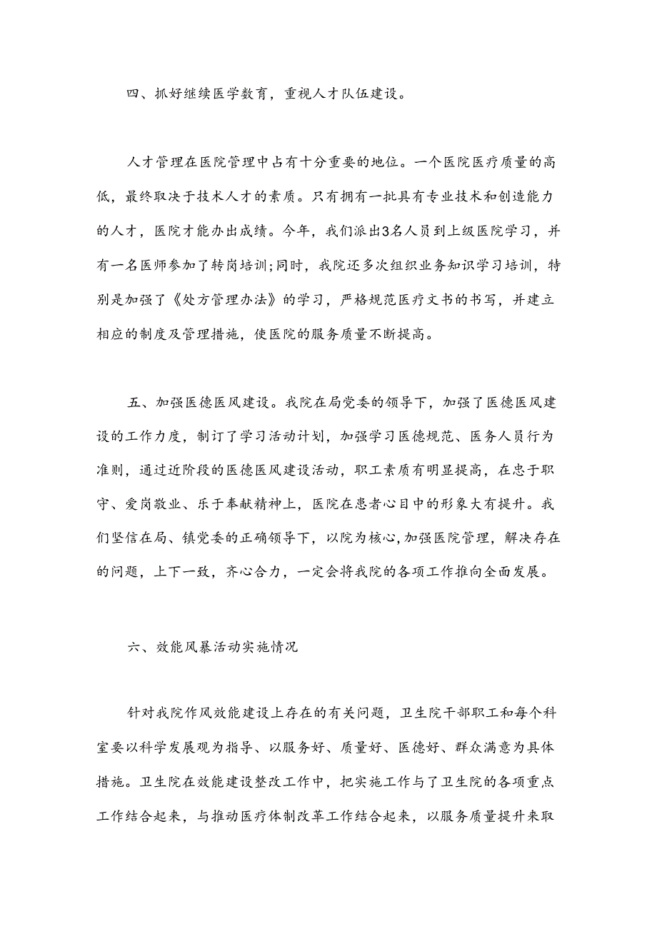 （7篇）关于镇卫生院上半年工作总结.docx_第3页