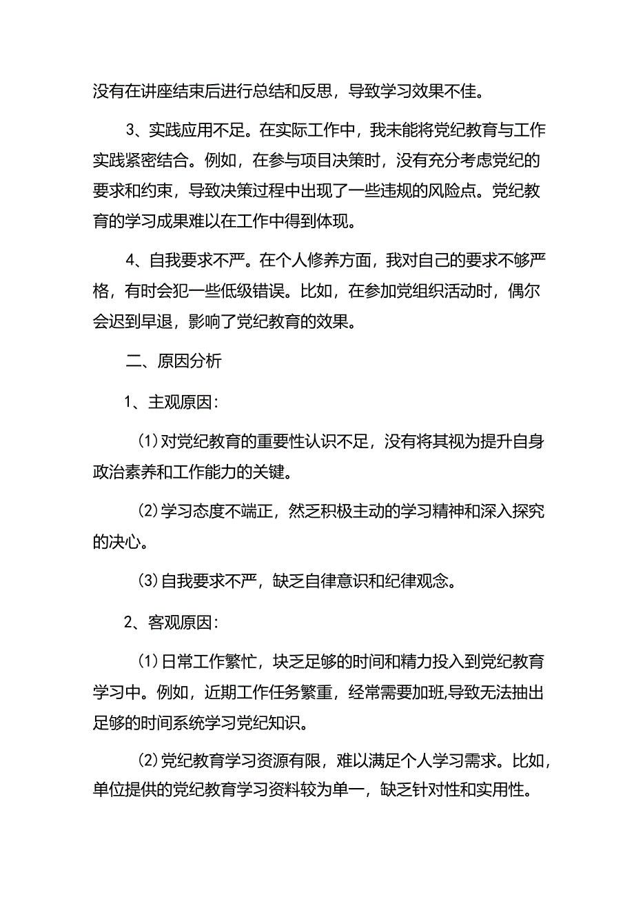 （九篇）党纪学习教育关于群众纪律、生活纪律等六大纪律个人对照剖析材料.docx_第2页