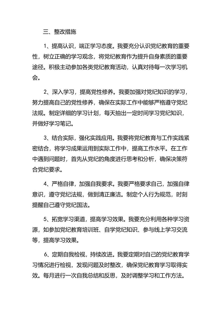 （九篇）党纪学习教育关于群众纪律、生活纪律等六大纪律个人对照剖析材料.docx_第3页