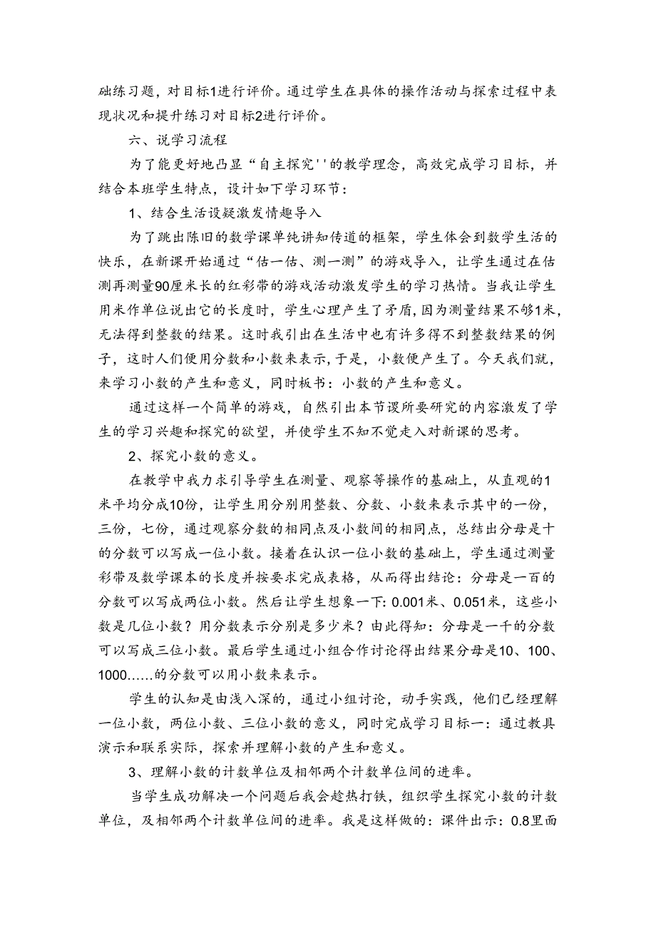 小数的产生和意义说课稿4篇 小数的产生与意义教学设计.docx_第2页