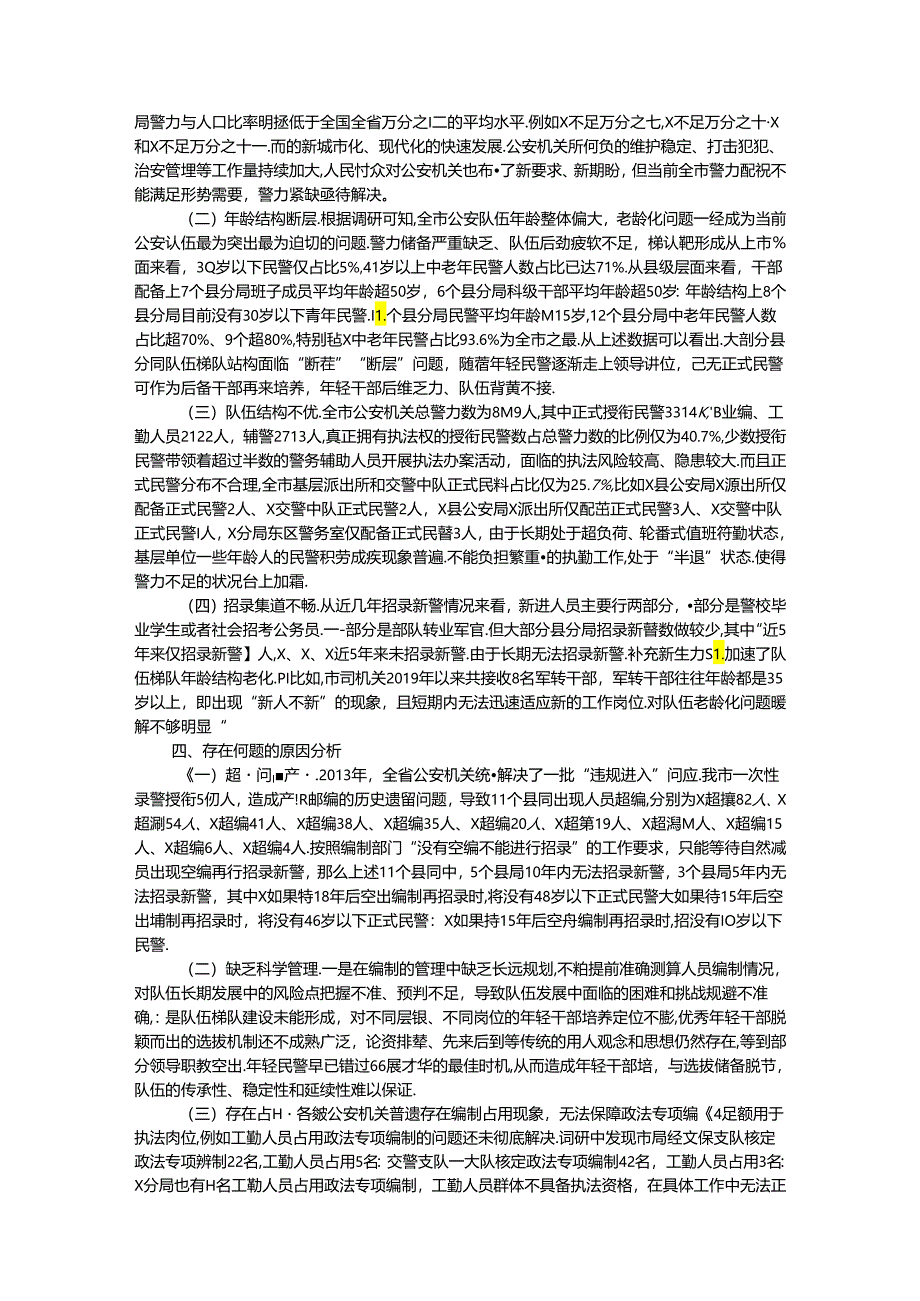 关于某局人员年龄结构老化问题的现状分析和对策.docx_第2页