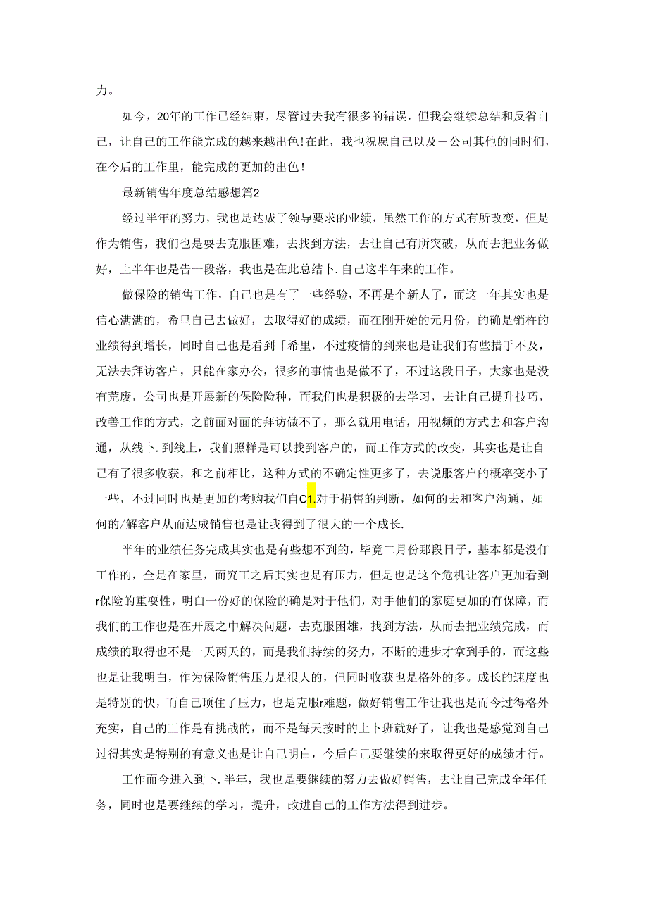 最新销售年度总结感想大全10篇.docx_第2页