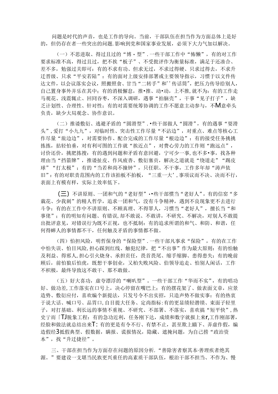 党课：健全担当作为激励和保护机制激发党员干部的责任意识和使命感.docx_第2页