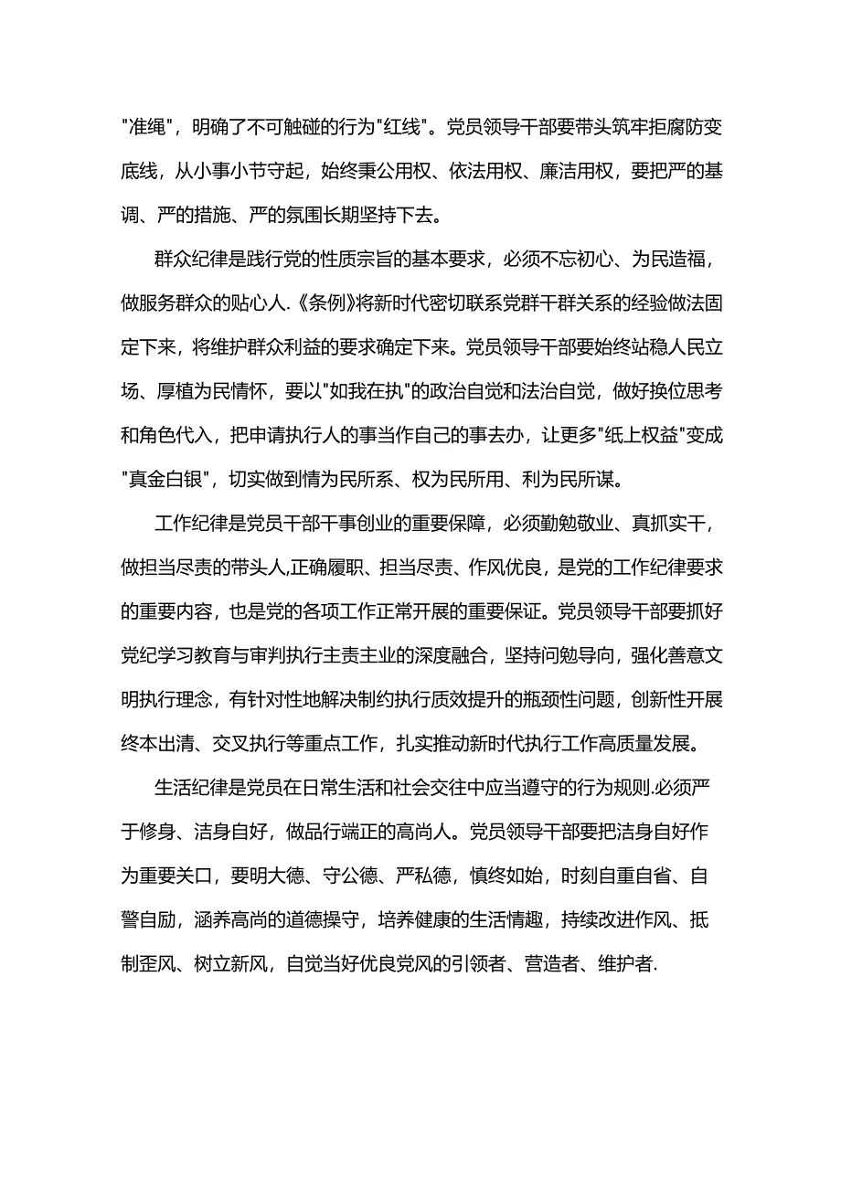 党纪学习教育读书班交流研讨发言材料一.docx_第2页