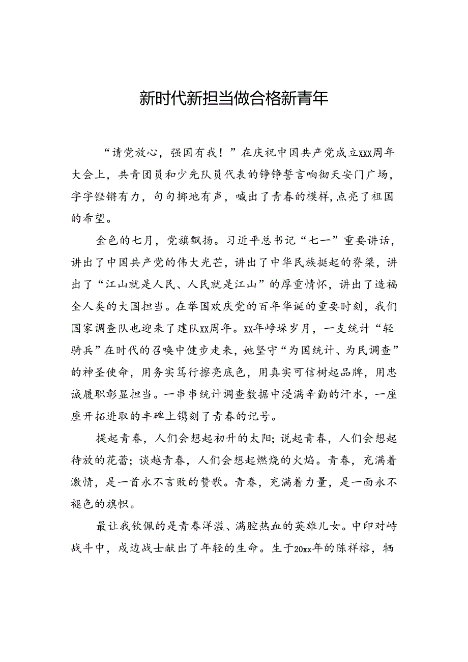 七一主题演讲稿汇编（7篇）.docx_第2页