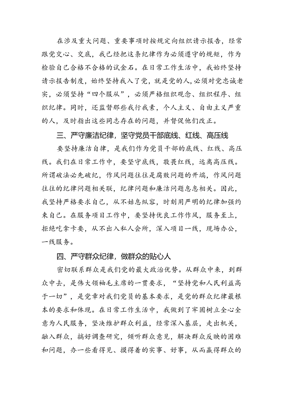 (11篇)六大纪律个人剖析材料六项纪律自查自纠报告及整改措施合辑.docx_第2页