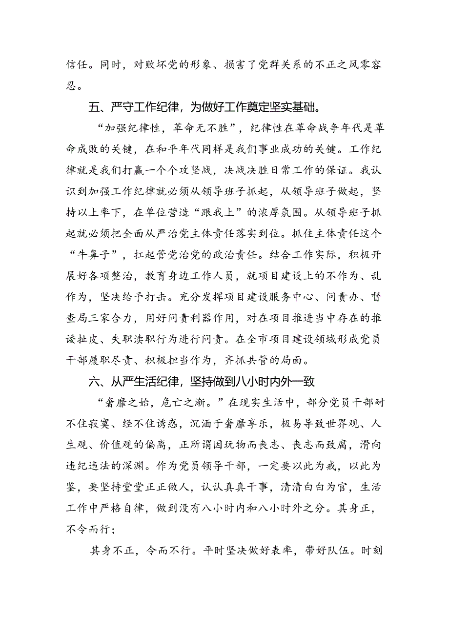 (11篇)六大纪律个人剖析材料六项纪律自查自纠报告及整改措施合辑.docx_第3页