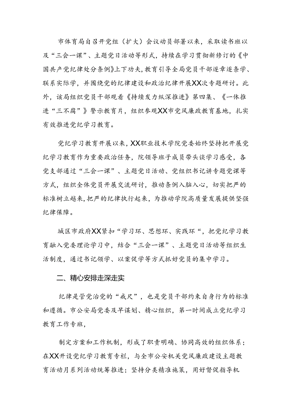 共八篇2024年党纪学习教育总结简报含工作成效.docx_第2页