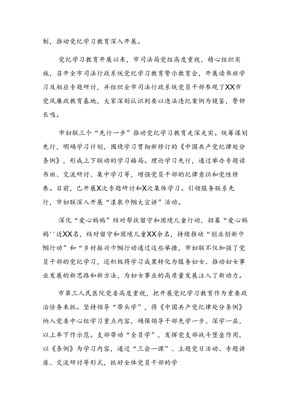 共八篇2024年党纪学习教育总结简报含工作成效.docx_第3页