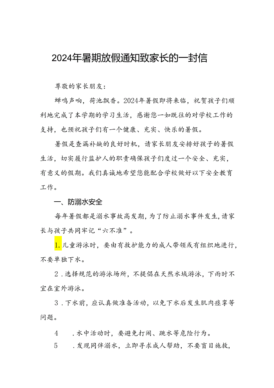 小学2024年暑假放假安全提示致学生家长的一封信十七篇.docx_第1页