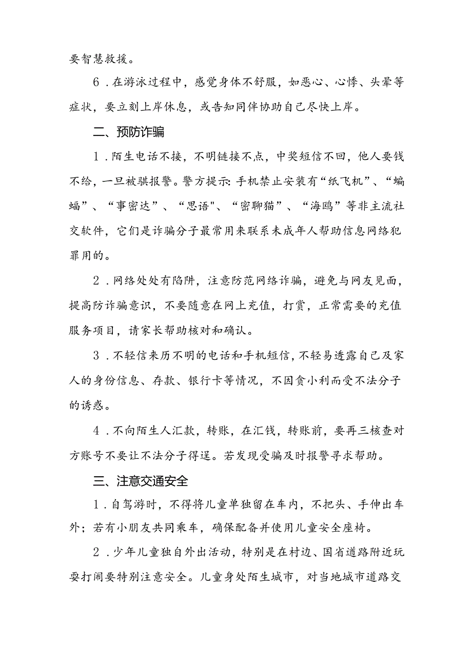 小学2024年暑假放假安全提示致学生家长的一封信十七篇.docx_第2页