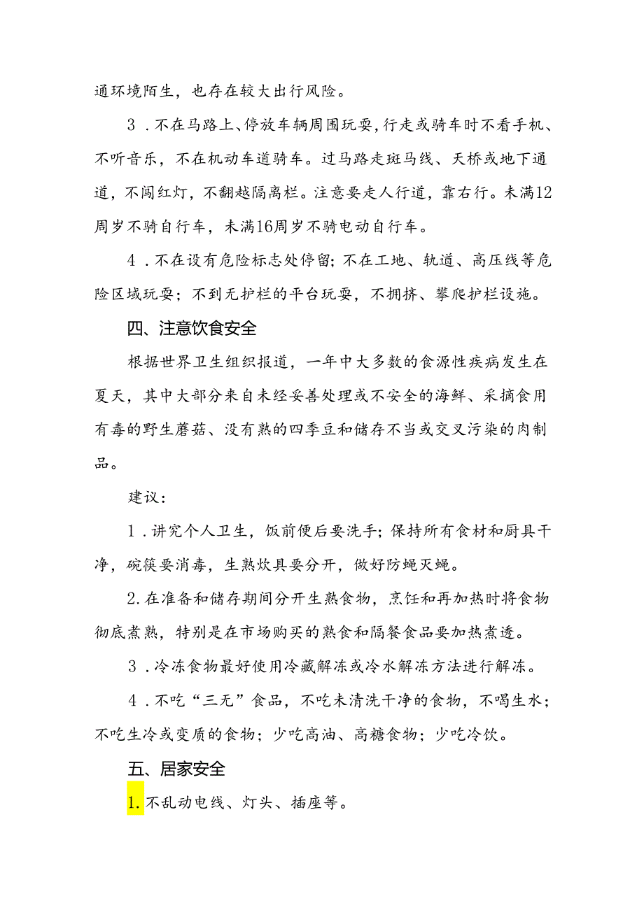 小学2024年暑假放假安全提示致学生家长的一封信十七篇.docx_第3页