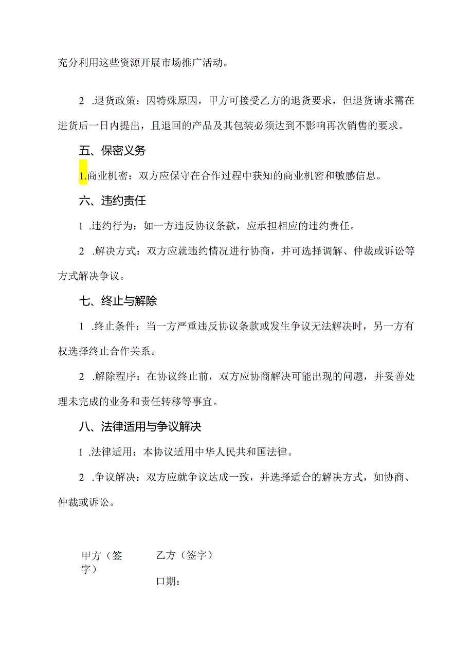 品牌授权销售协议书.docx_第3页