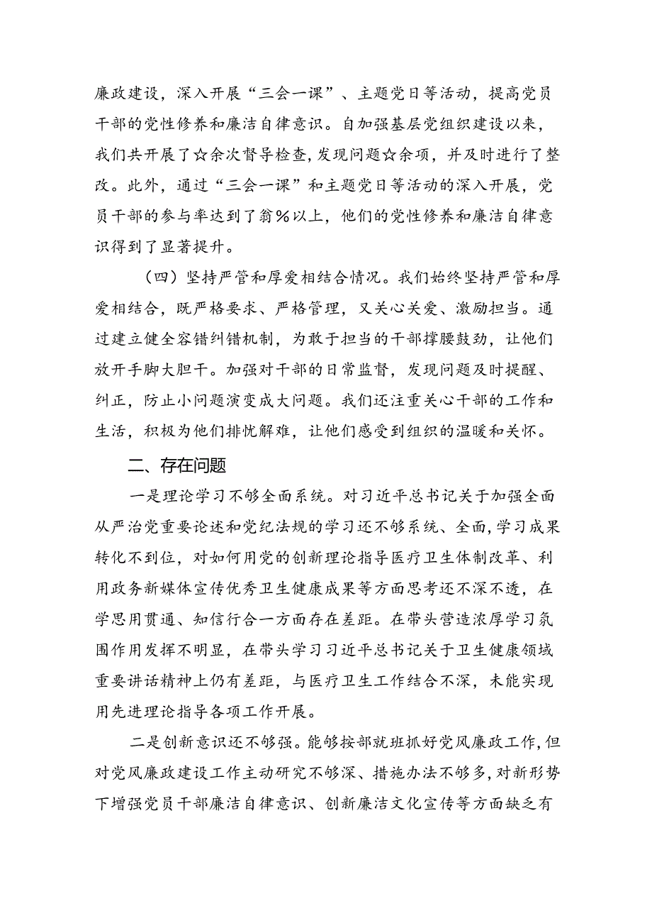 (11篇)2024年上半年推动全面从严治党情况报告材料（精编版）.docx_第3页