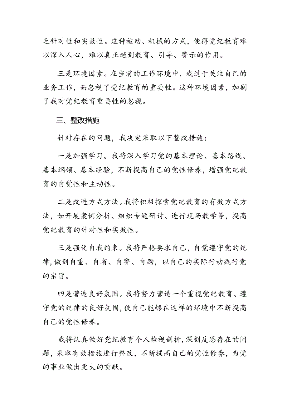 2024年度党纪学习教育六大纪律个人查摆研讨发言共10篇.docx_第2页