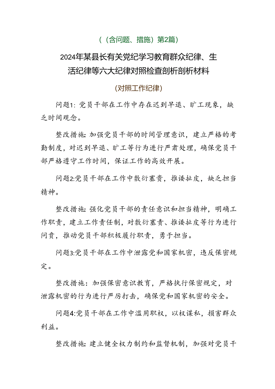 2024年度党纪学习教育六大纪律个人查摆研讨发言共10篇.docx_第3页