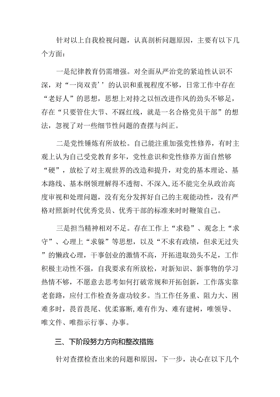 2024年有关围绕党纪学习教育关于廉洁纪律、生活纪律等“六项纪律”自我对照（原因、问题、措施）9篇.docx_第3页