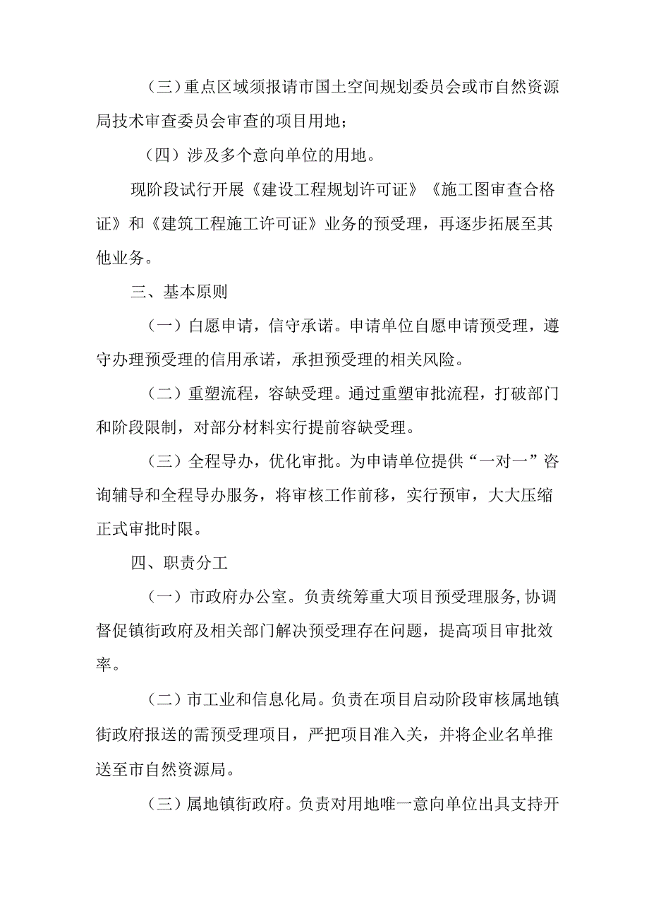 关于新出让用地开发建设预受理的实施方案.docx_第2页