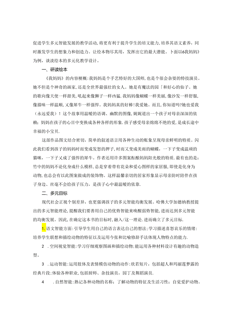 以科学之方 新教育之事 论文.docx_第2页