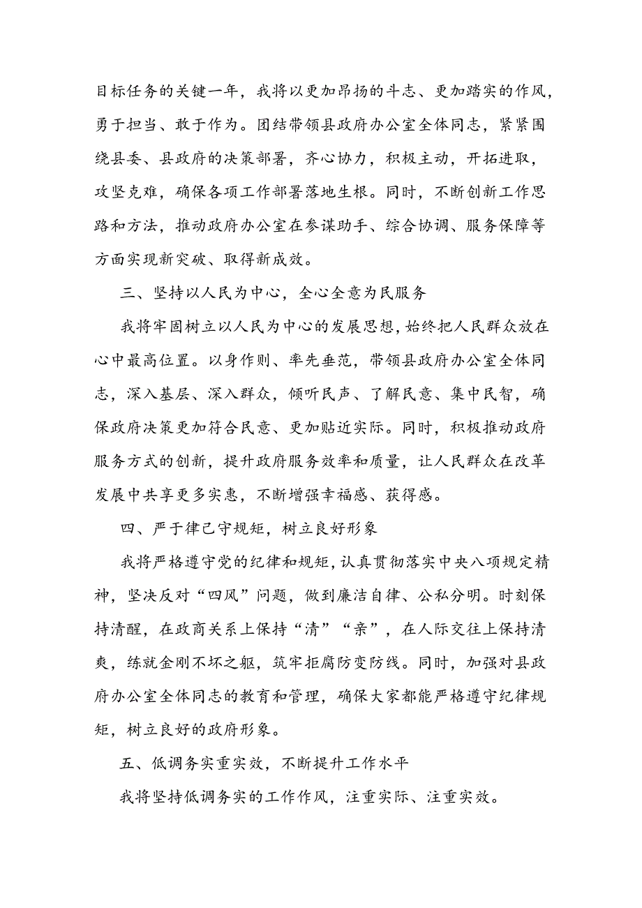 办公室主任就职表态发言.docx_第2页