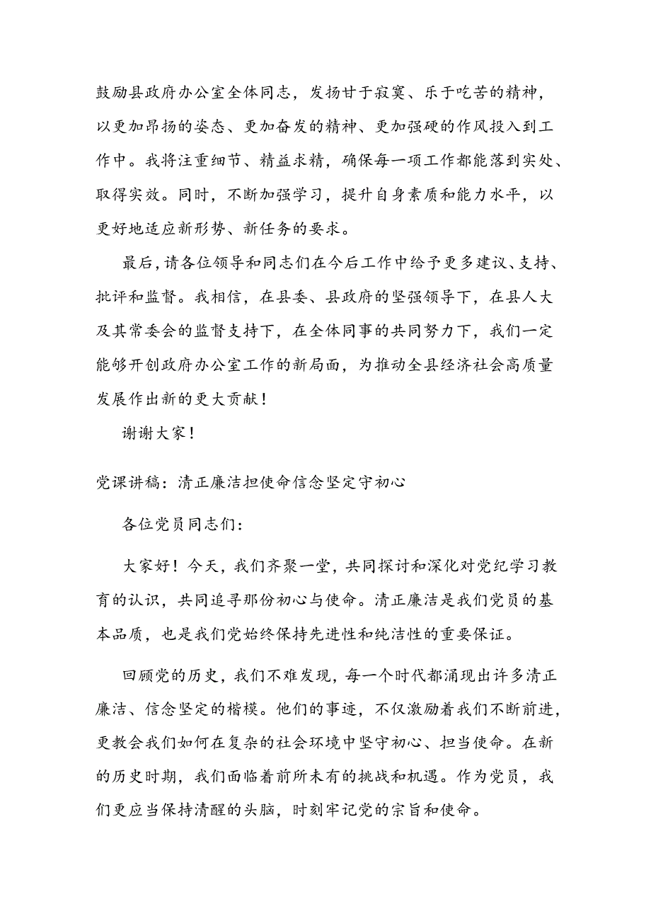 办公室主任就职表态发言.docx_第3页