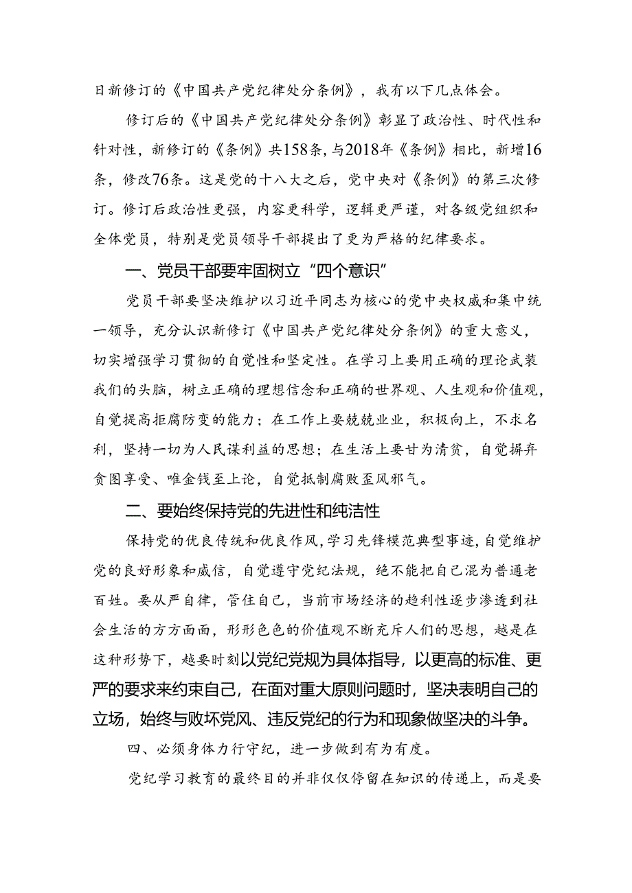 幼儿园党员教师党纪学习教育心得体会发言材料(精选九篇汇编).docx_第2页