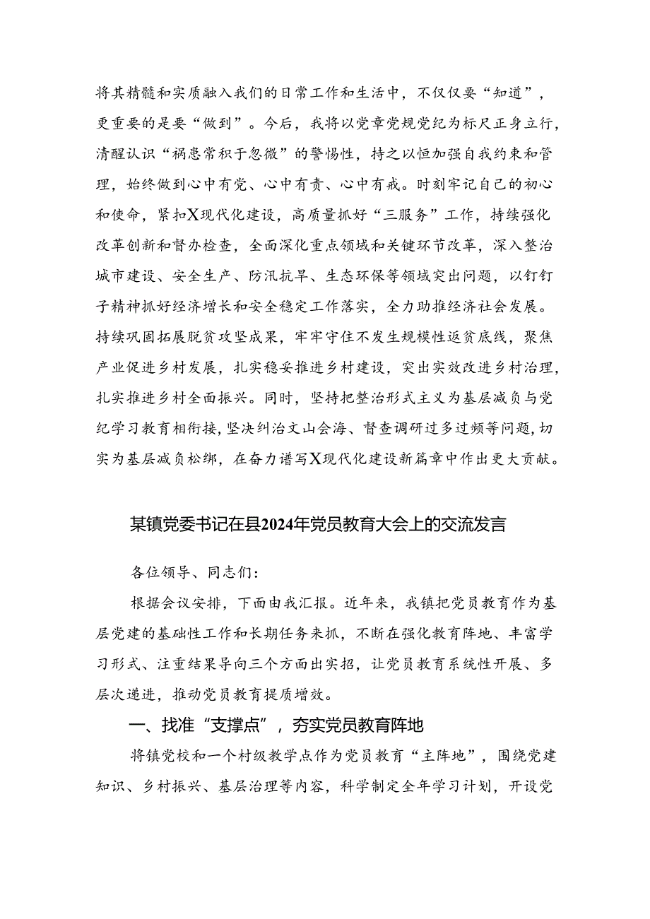 幼儿园党员教师党纪学习教育心得体会发言材料(精选九篇汇编).docx_第3页