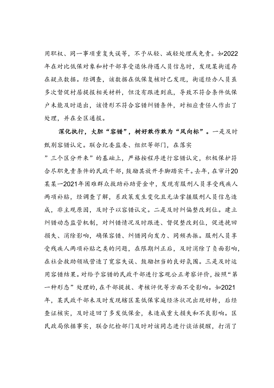 某某区民政局在2024年全市警示教育暨落实容错纠错机制工作会议上的汇报发言.docx_第3页