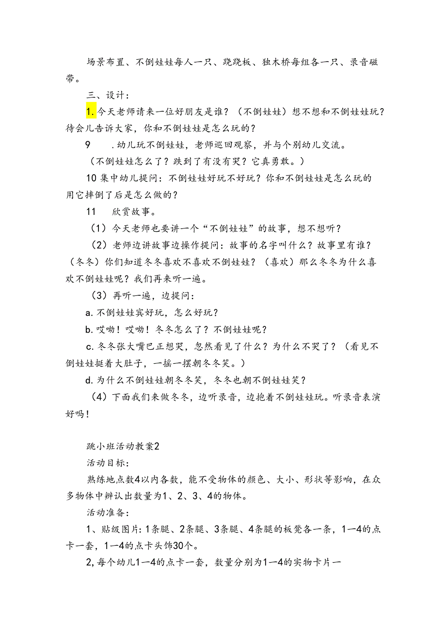 跳小班活动教案10篇(小班体育活动跳教案).docx_第2页