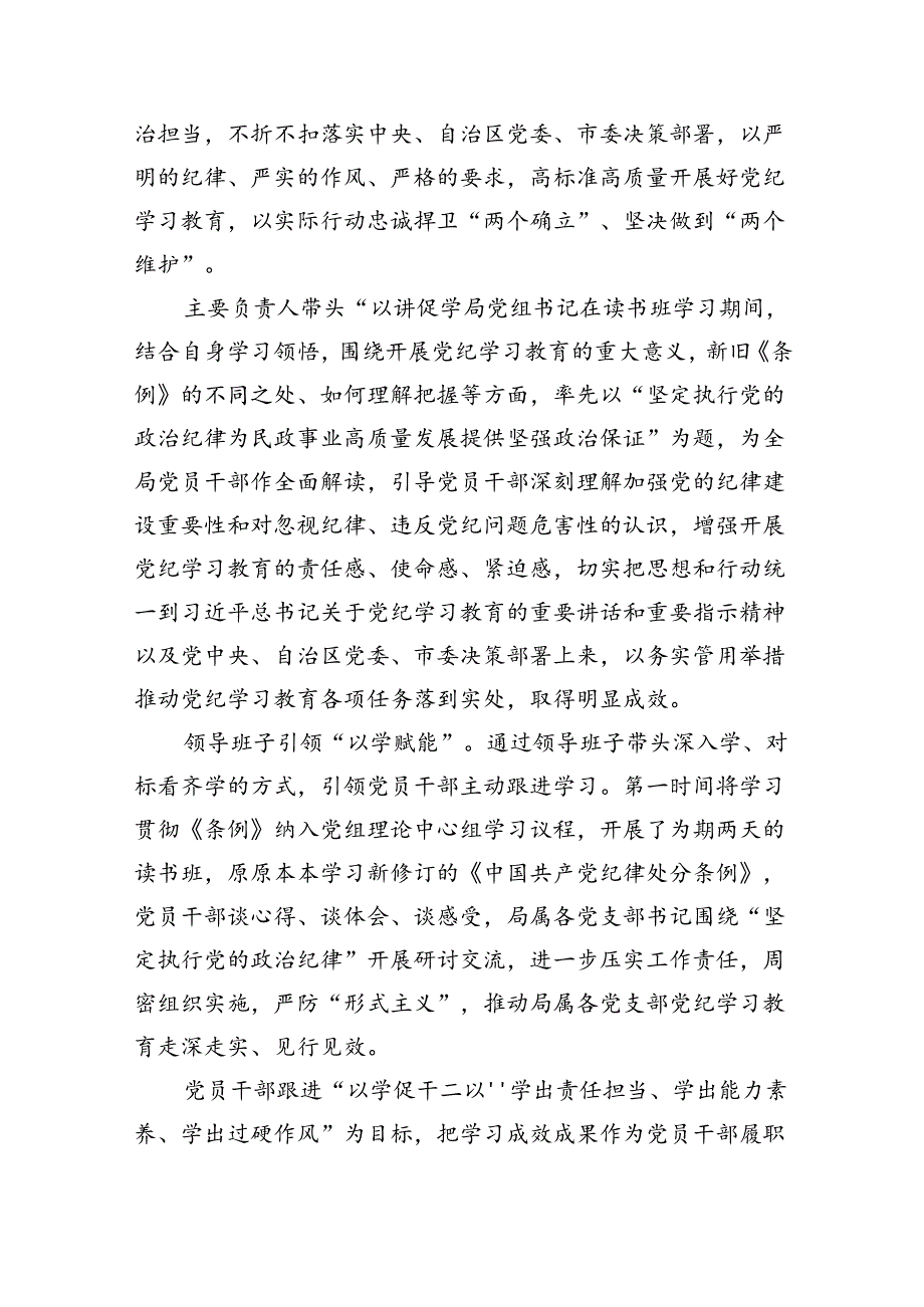 （11篇）2024年党纪学习教育工作总结汇报范文.docx_第3页