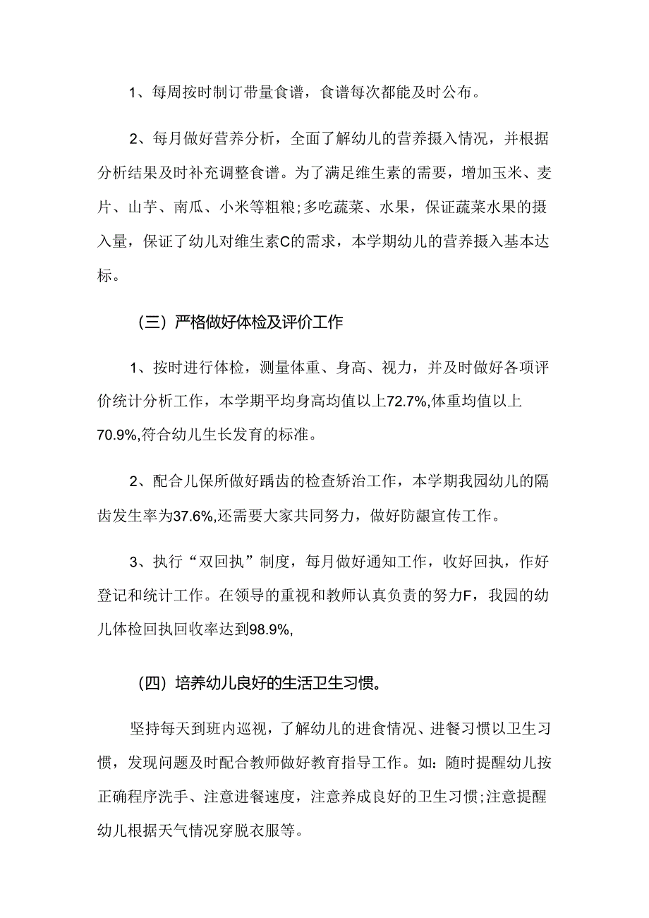 幼儿园卫生保健工作总结.docx_第2页