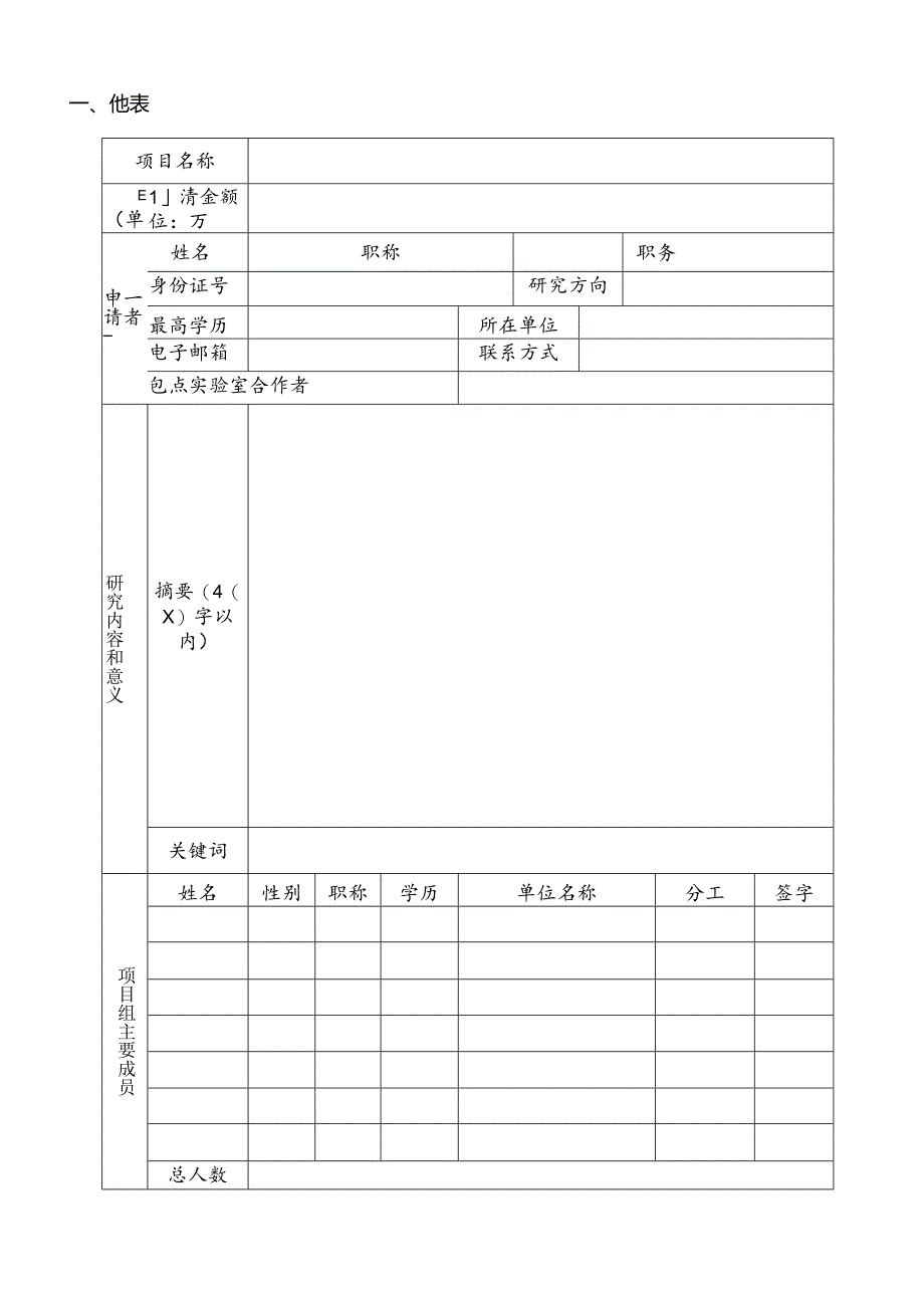 开放课题申请书.docx_第2页