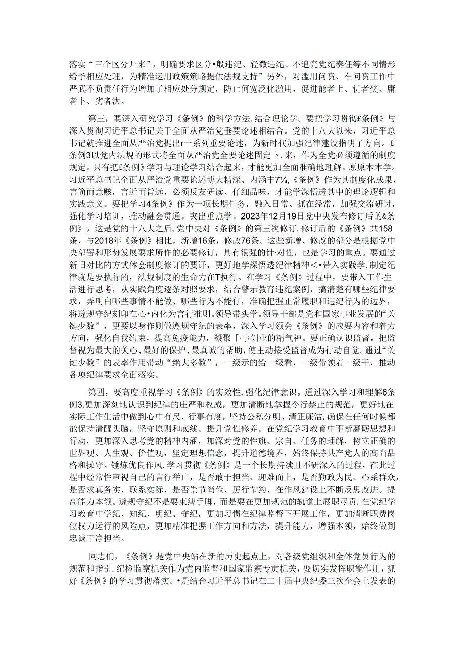 专题党课：在学纪守纪中永葆忠诚干净担当的共产党员本色.docx_第2页