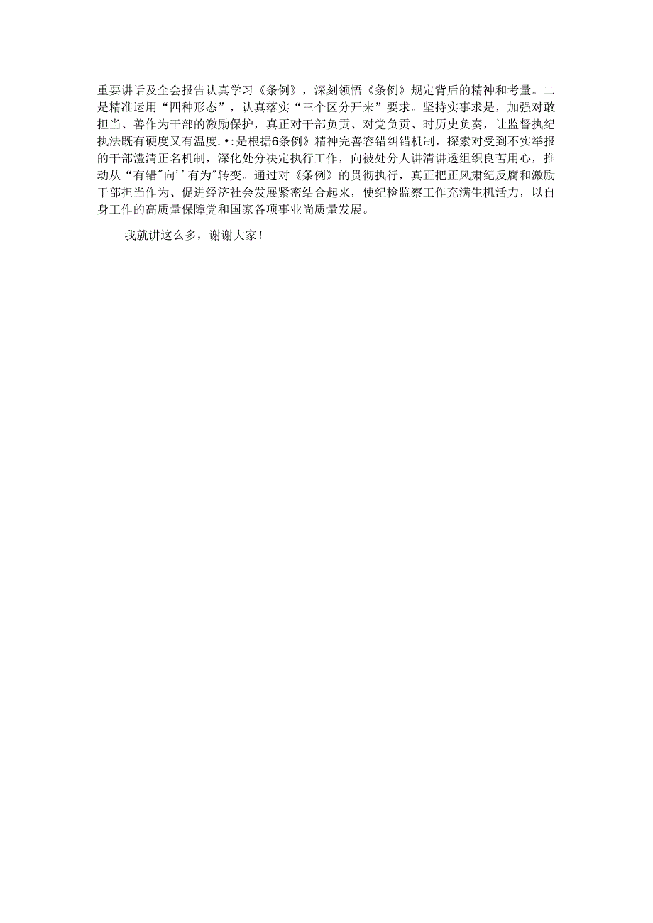 专题党课：在学纪守纪中永葆忠诚干净担当的共产党员本色.docx_第3页